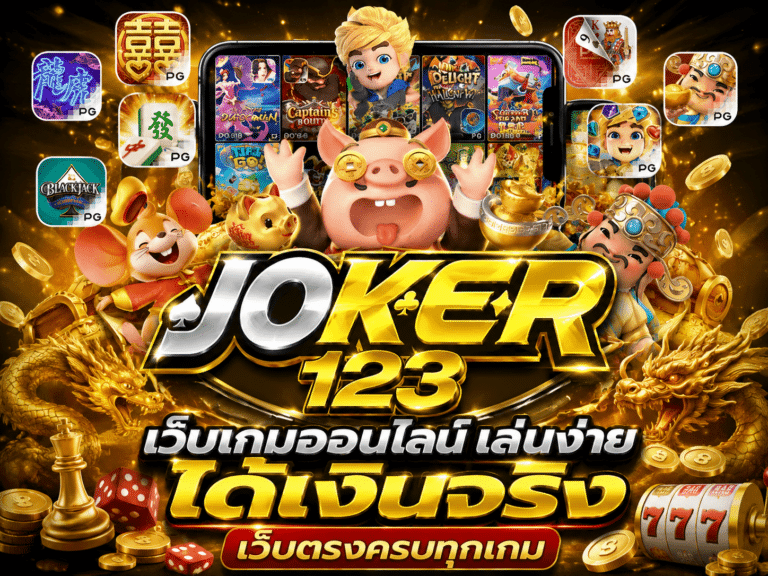 เว็บเกมสล็อตออนไลน์