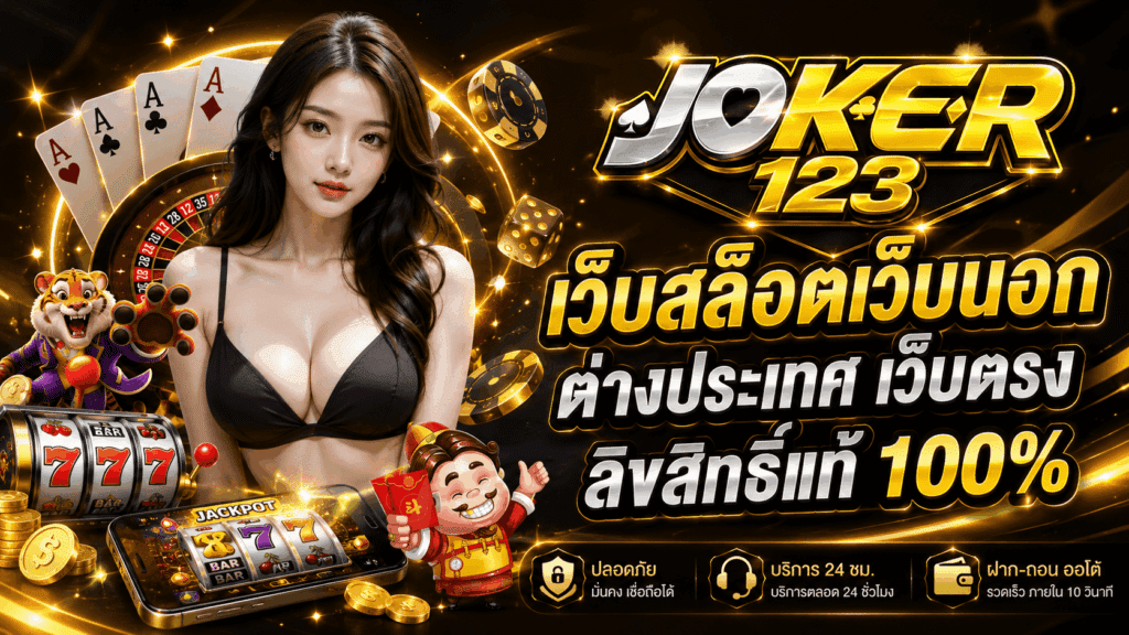 เว็บสล็อตเว็บนอก