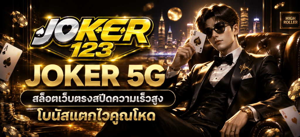 JOKER 5G