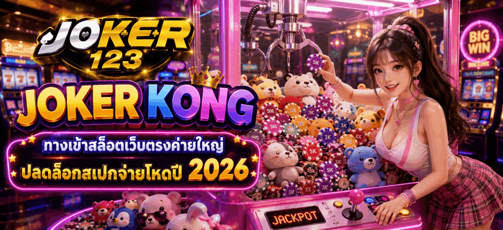 JOKER KONG