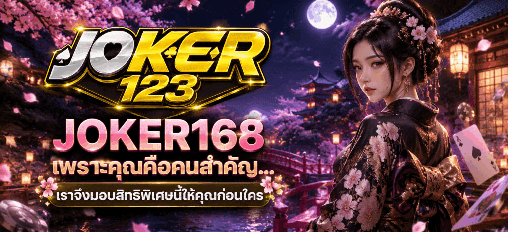JOKER168